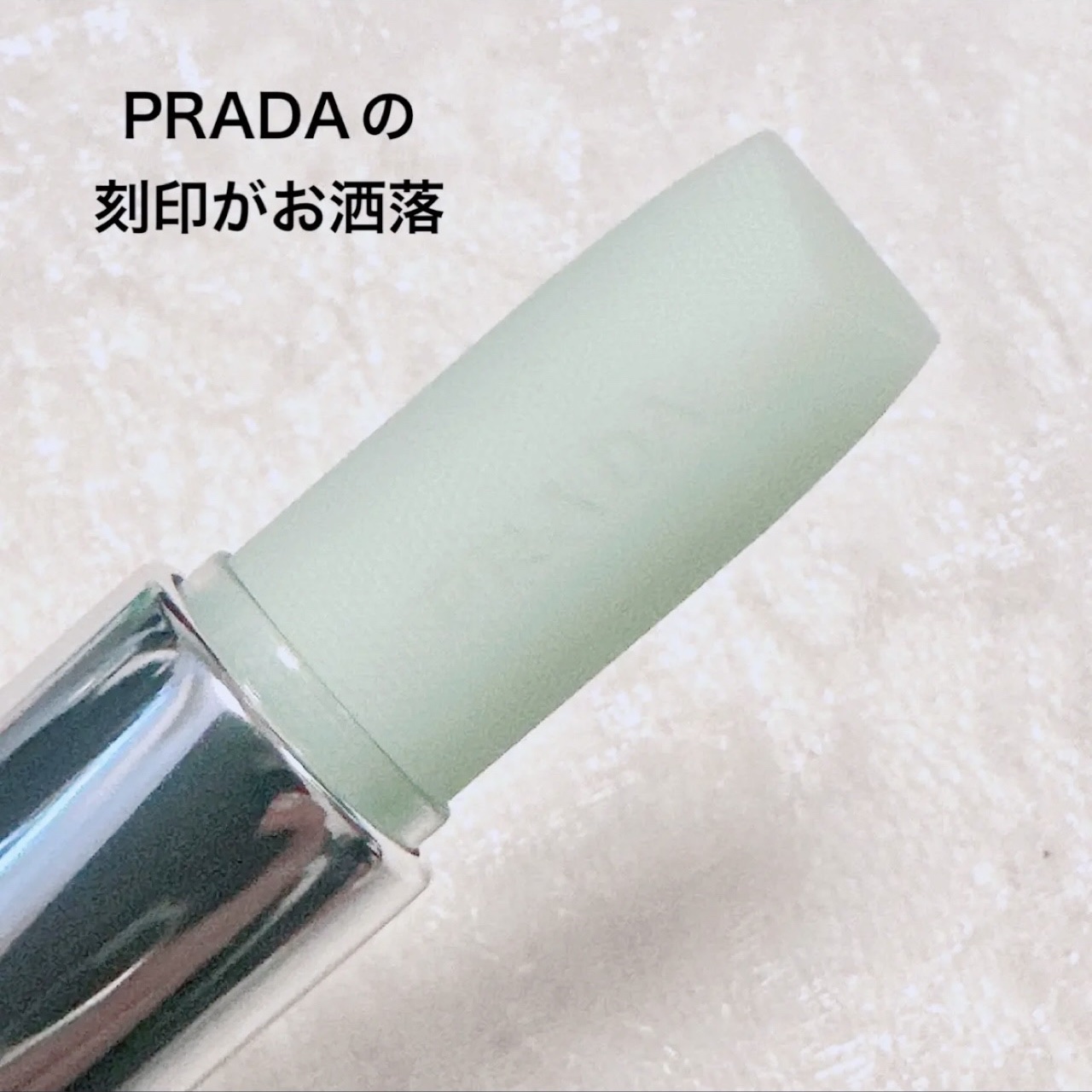 リップ バーム オプティマイジング ケア/PRADA BEAUTY/リップバームを使ったクチコミ（2枚目）