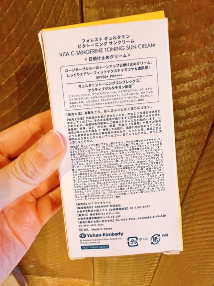 フォレストギュルタミンビタトーニングサンクリーム/FoRest by Greenfinger/日焼け止めクリームを使ったクチコミ(5枚目)