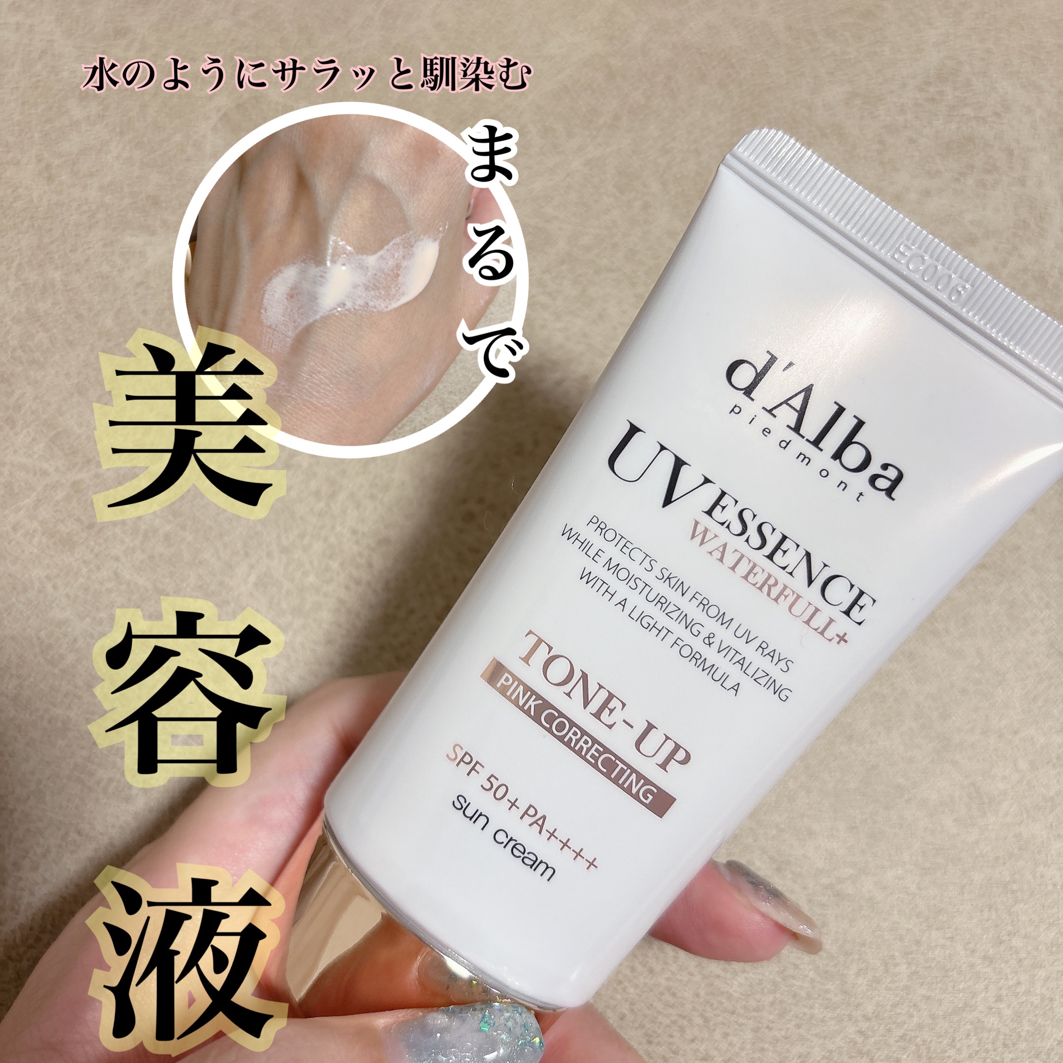 ウォータフルトーンアップサンクリーム/ダルバ/日焼け止めクリームを使ったクチコミ（1枚目）