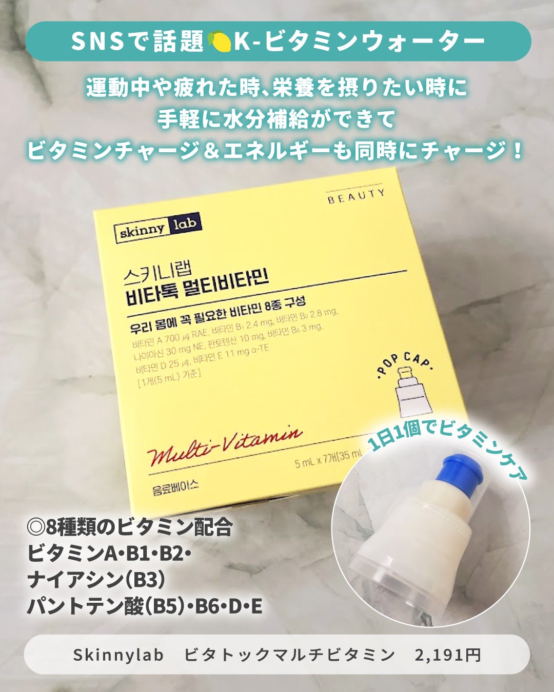ビタトックマルチビタミン/スキニーラボ/栄養ドリンクを使ったクチコミ(2枚目)