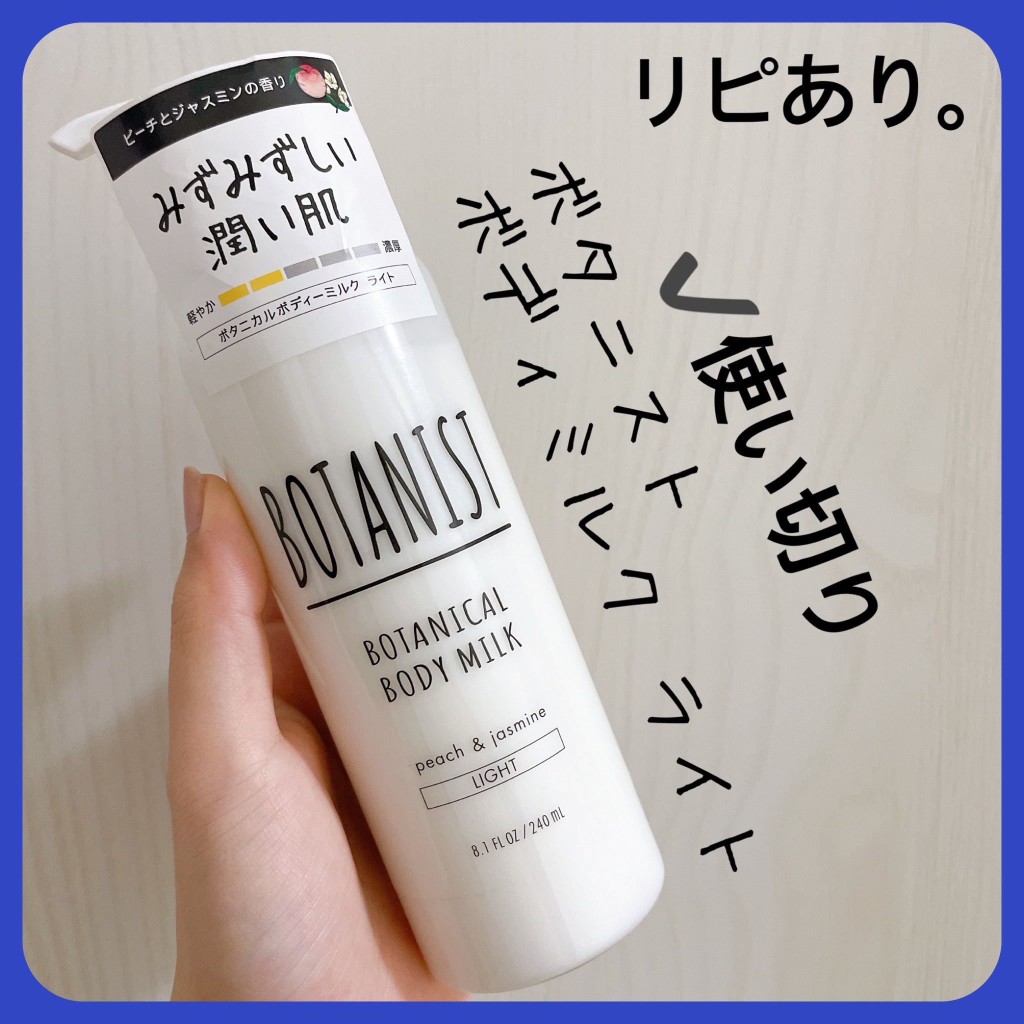 BOTANIST ボタニカルボディーミルク（ライト）のクチコミ「【BOTANIST ボタニカルボディーミルク】
内容量:240ml

︎✦︎ライト（ピーチ&ジ.....」（1枚目）