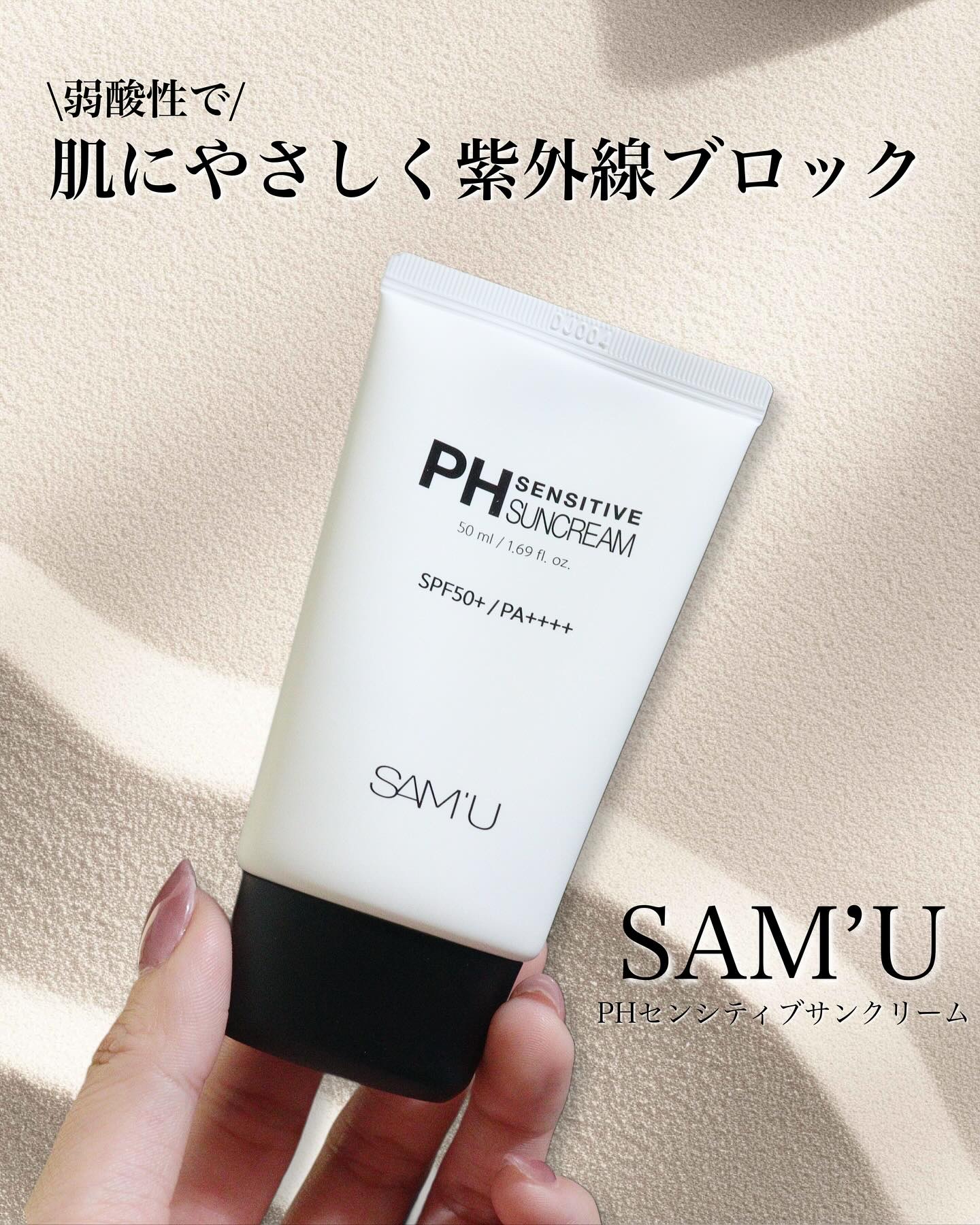 サミュ PHセンシティブサンクリーム/SAM'U/日焼け止めクリームを使ったクチコミ（1枚目）
