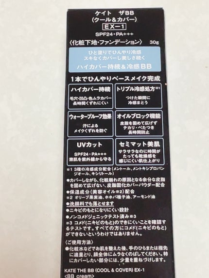 ケイト ザBB(クール&カバー)/KATE/BBクリームを使ったクチコミ(2枚目)
