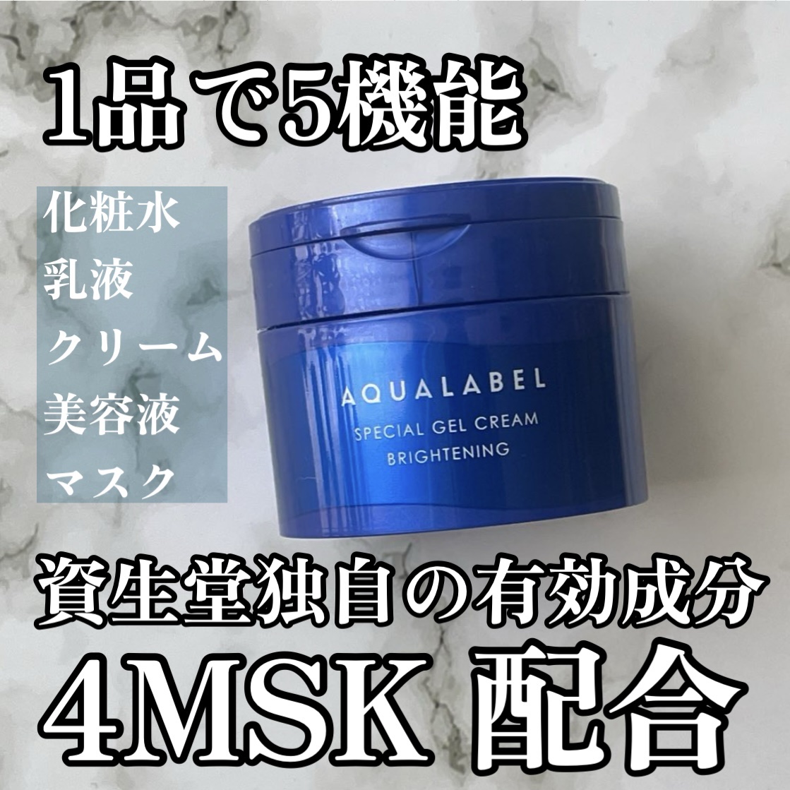 スペシャルジェルクリーム EX （ブライトニング） /アクアレーベル/オールインワン化粧品を使ったクチコミ（1枚目）