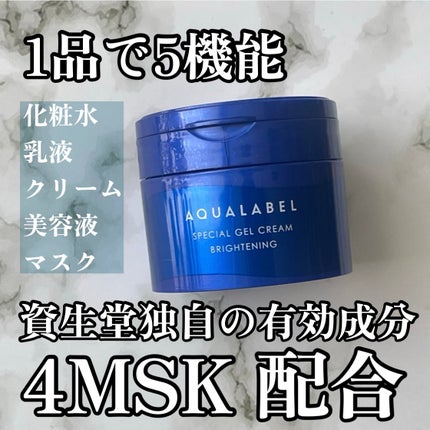 スペシャルジェルクリーム EX (ブライトニング) /アクアレーベル/オールインワン化粧品を使ったクチコミ(1枚目)