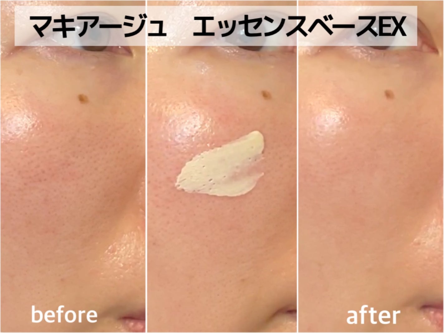 エッセンスベース EX/マキアージュ/化粧下地を使ったクチコミ(4枚目)