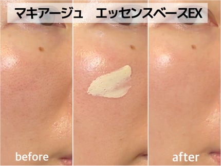 エッセンスベース EX/マキアージュ/化粧下地を使ったクチコミ(4枚目)