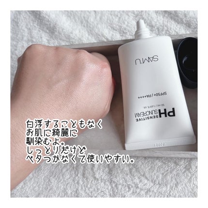 サミュ PHセンシティブサンクリーム/SAM'U/日焼け止めクリームを使ったクチコミ(4枚目)