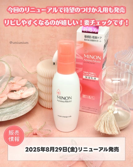 ミノン アミノモイスト モイストチャージ ミルク/ミノン/乳液を使ったクチコミ(5枚目)