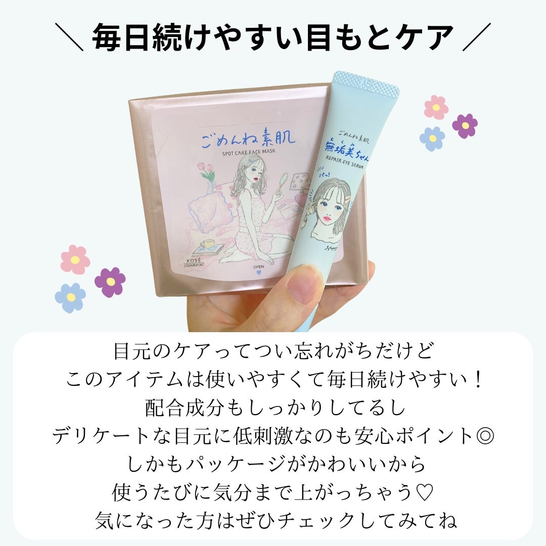 ごめんね素肌 無垢美ちゃんアイセラム/クリアターン/アイケア・アイクリームを使ったクチコミ(7枚目)