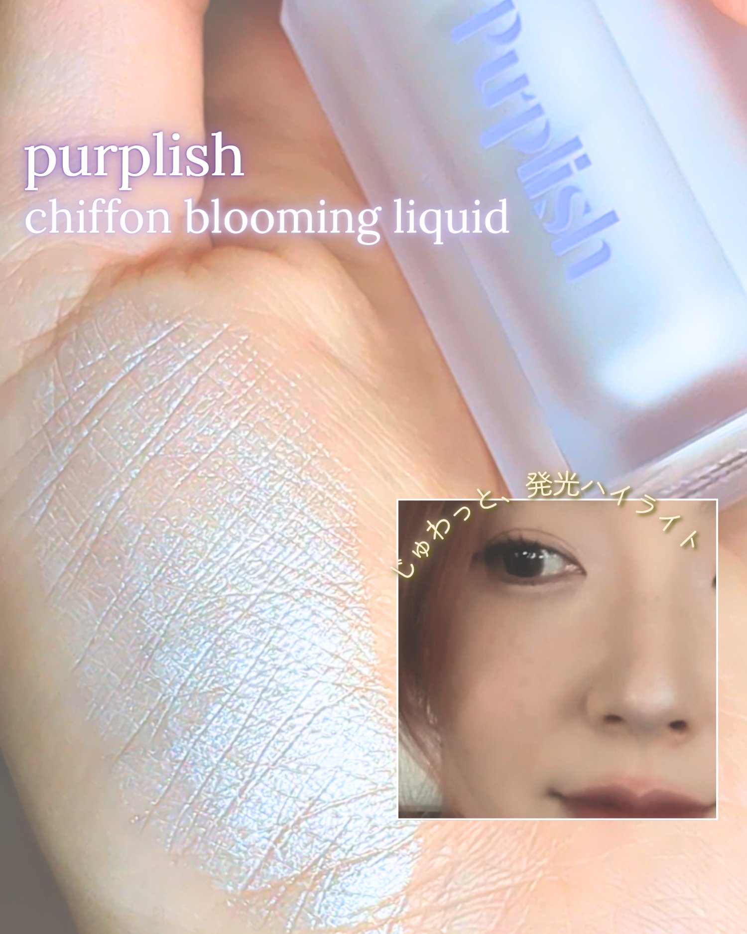 シフォンブルーミングリキッド/purplish/口紅を使ったクチコミ（1枚目）