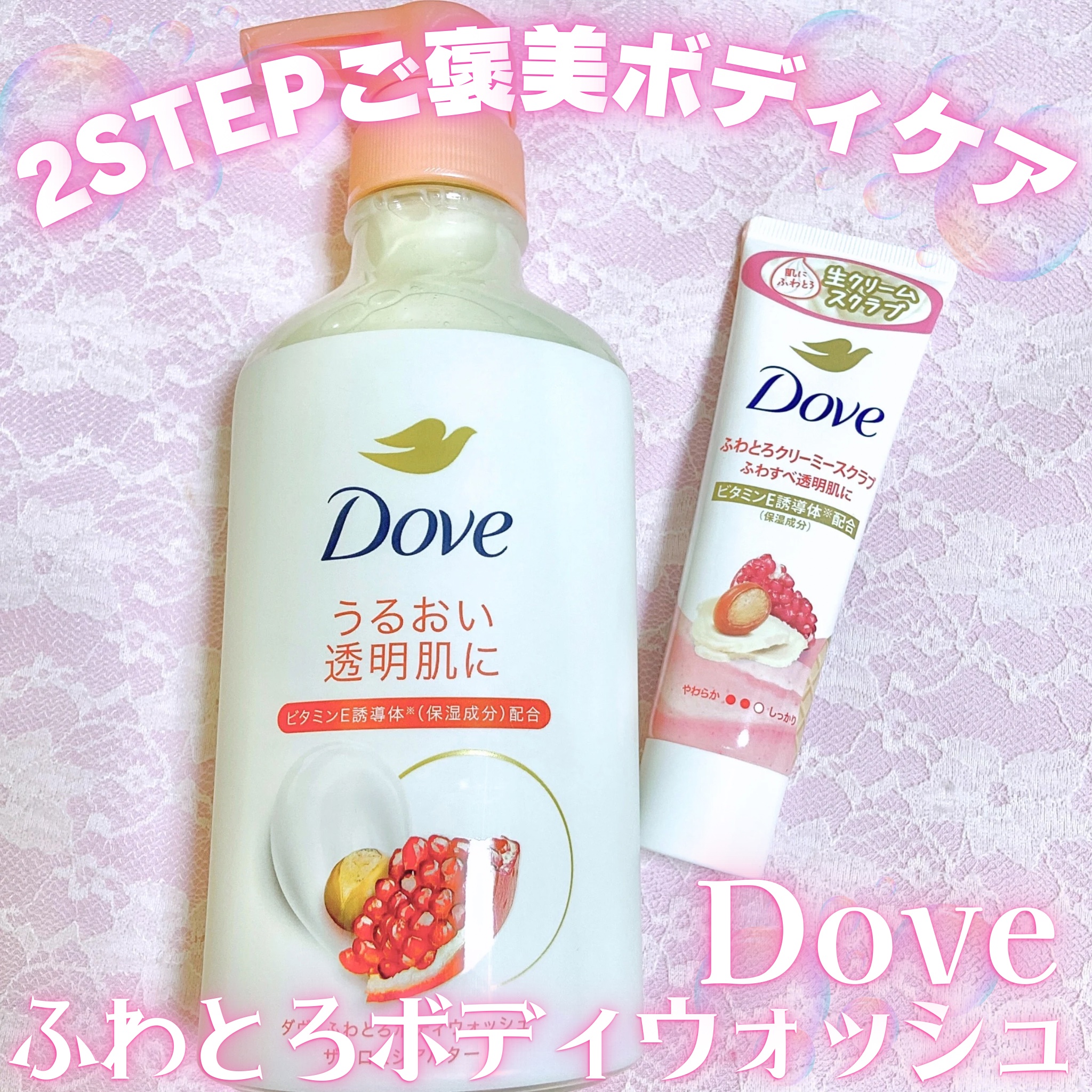 ダヴ ふわとろクリーミースクラブ ザクロ＆シアバター/ダヴ/ボディスクラブを使ったクチコミ（1枚目）