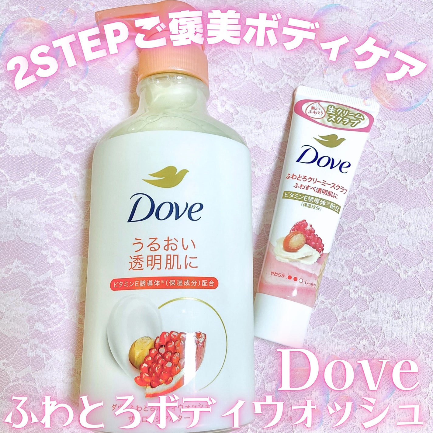 ダヴ ふわとろクリーミースクラブ ザクロ&シアバター/ダヴ/ボディスクラブを使ったクチコミ(1枚目)