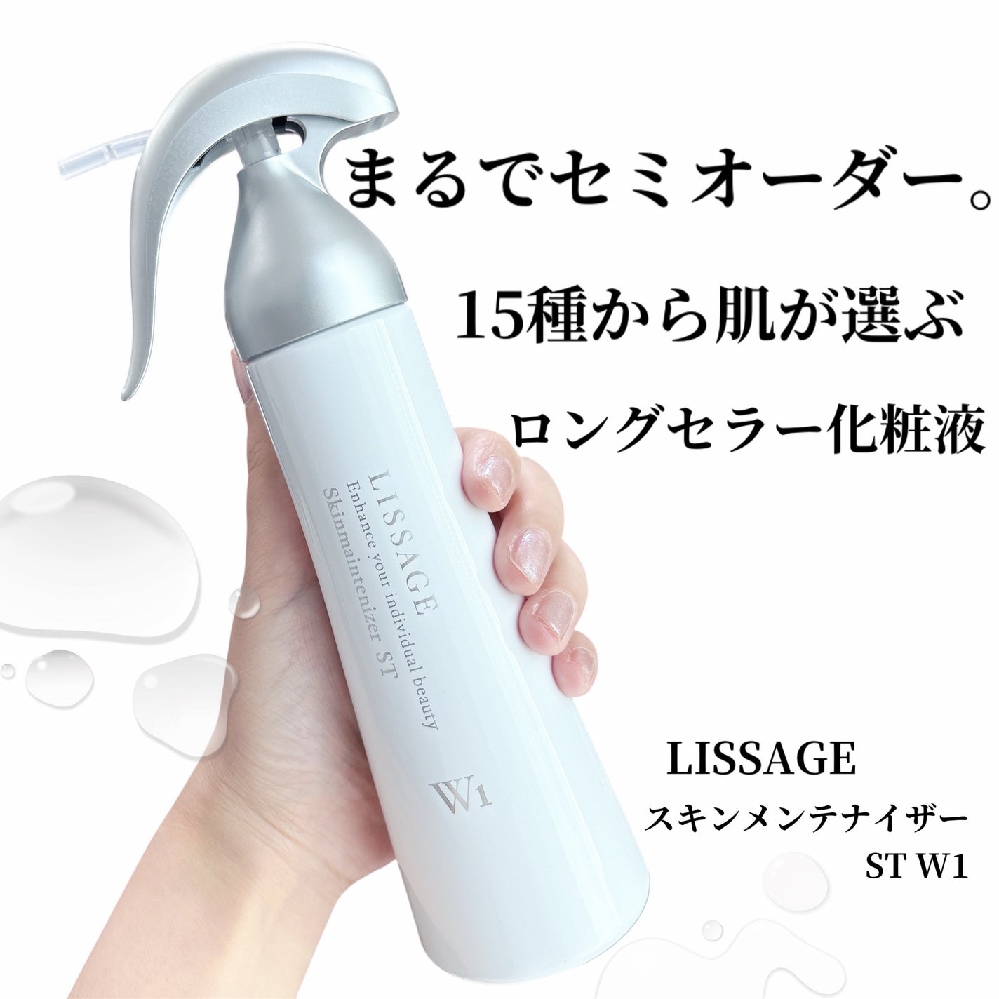 スキンメインテナイザー ST W1/リサージ/化粧水を使ったクチコミ(1枚目)