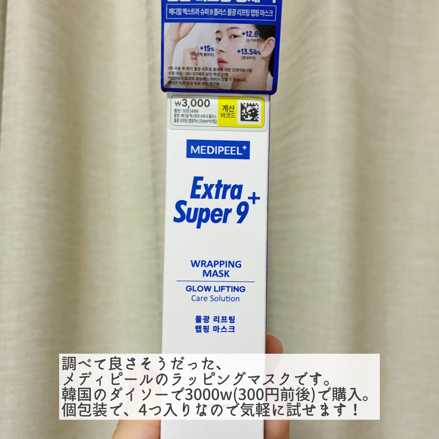 ラッピングマスク/MEDIPEEL/シートマスク・パックを使ったクチコミ(2枚目)