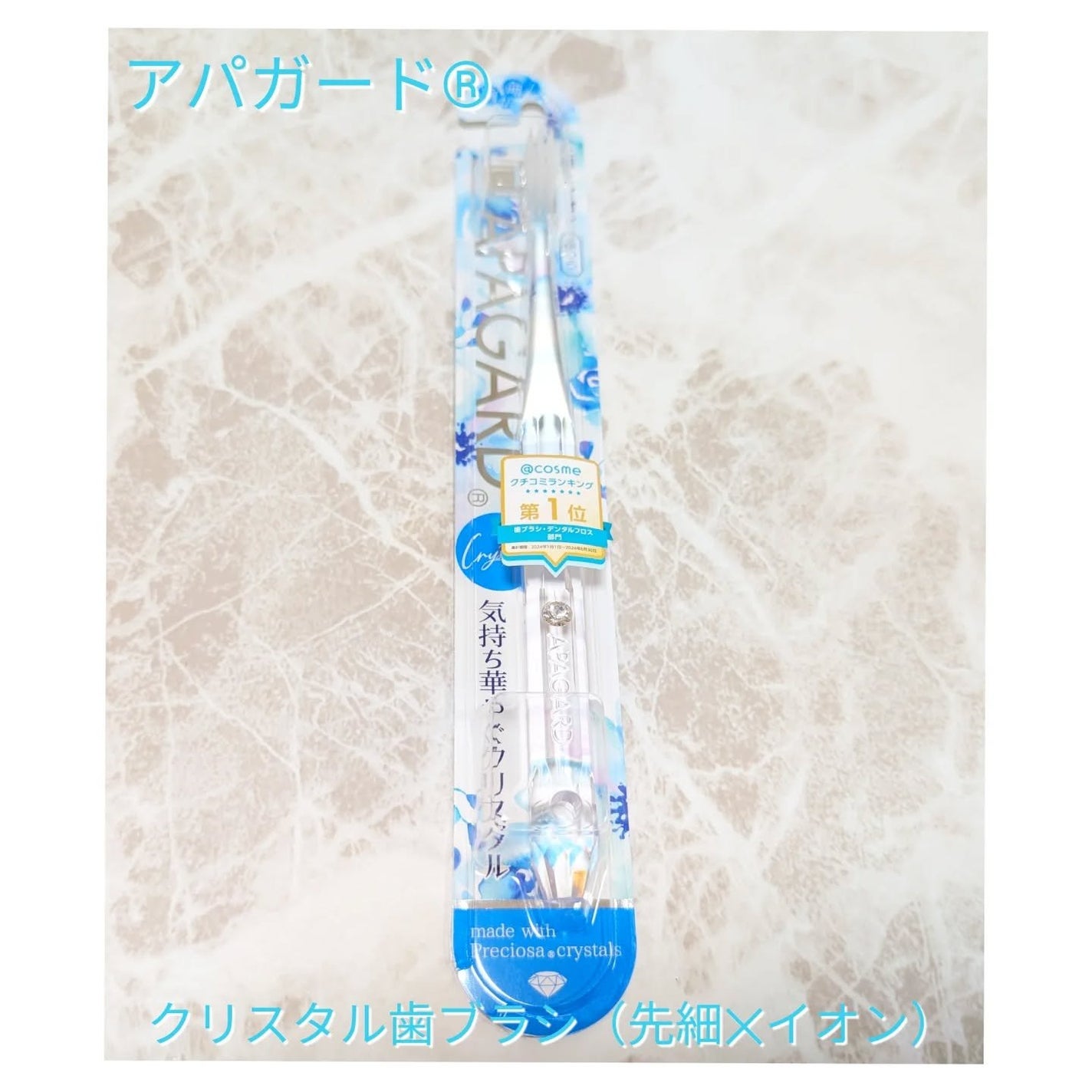 アパガードクリスタル歯ブラシ/アパガード/歯ブラシを使ったクチコミ(4枚目)