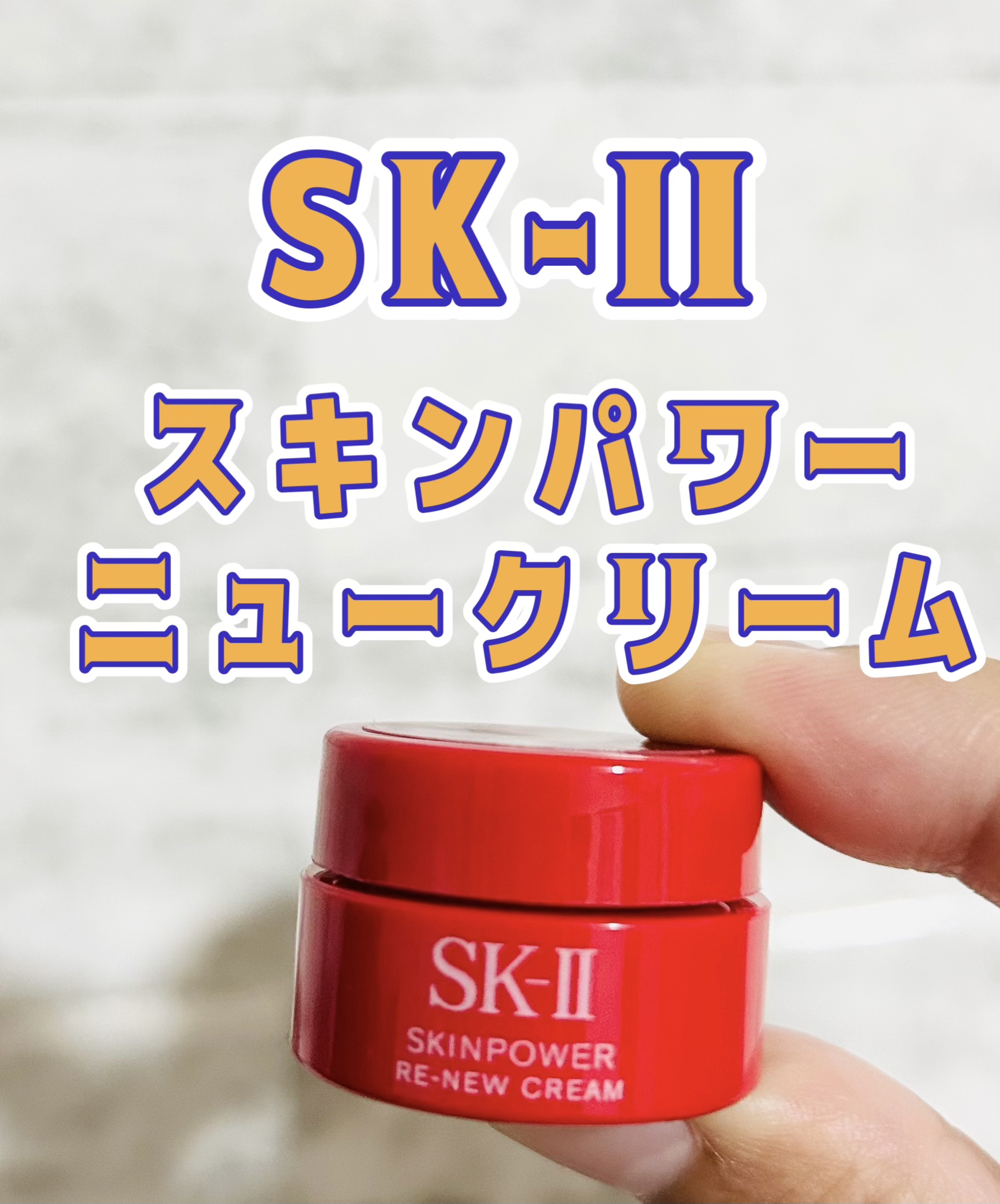 【新製品】 SKⅡ エスケーツー スキンパワー リニュー クリーム 50g スキンパワー リニュー クリーム / SKII(フェイスクリーム