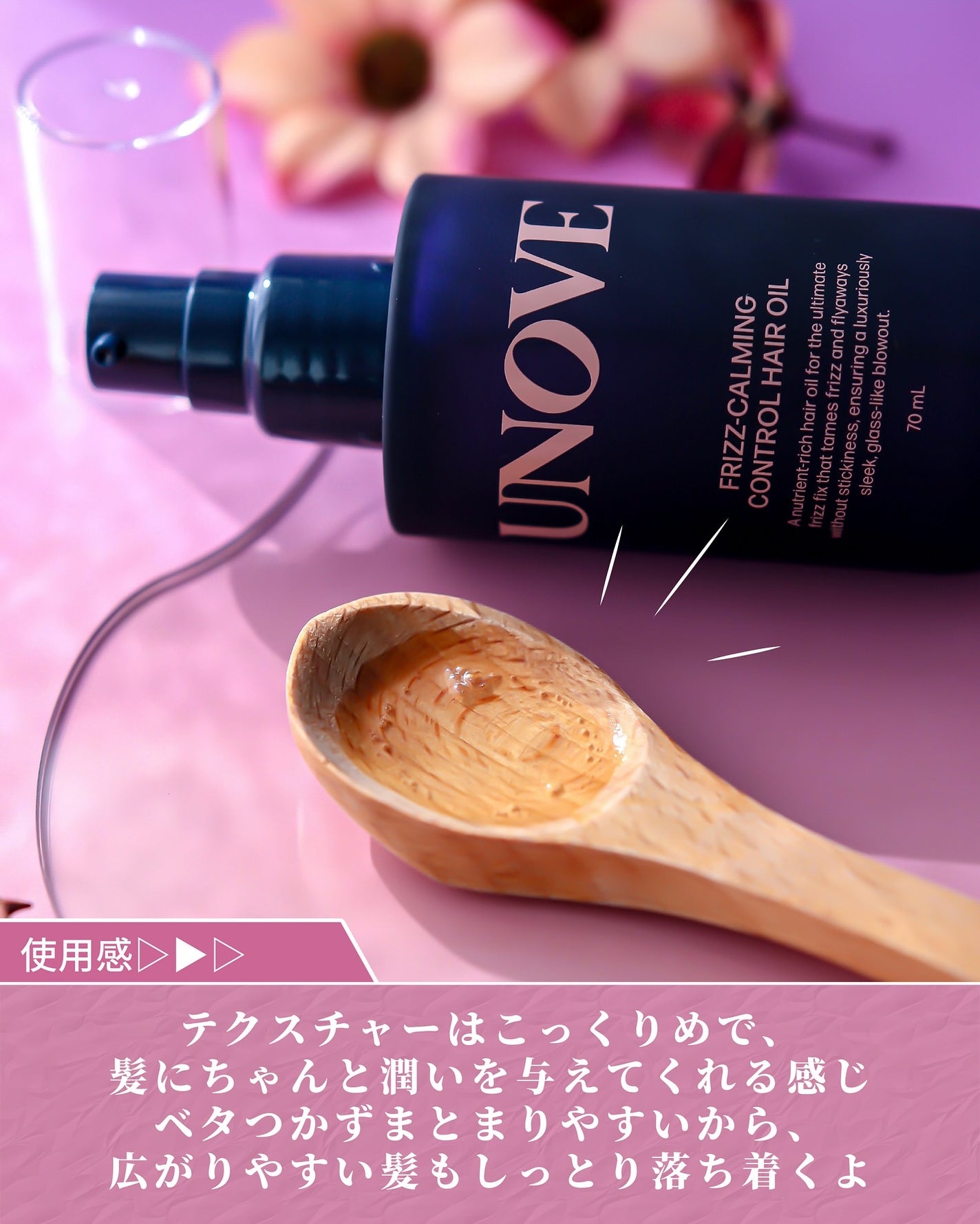 フリズカーミングコントロールオイル/UNOVE/ヘアオイルを使ったクチコミ(4枚目)