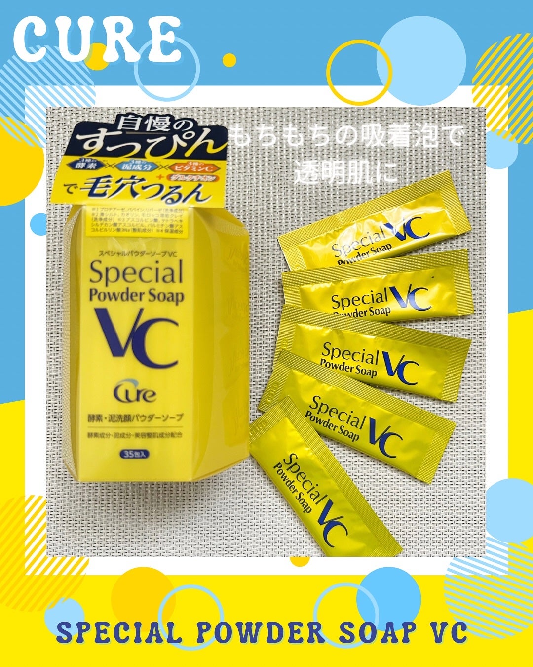 スペシャルパウダーソープVC/Cure/洗顔パウダーを使ったクチコミ(1枚目)