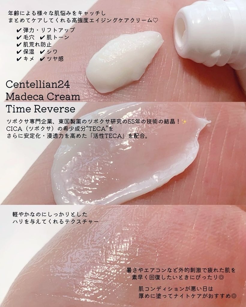 マデカクリームタイムリバース/センテリアン24/フェイスクリームを使ったクチコミ(2枚目)