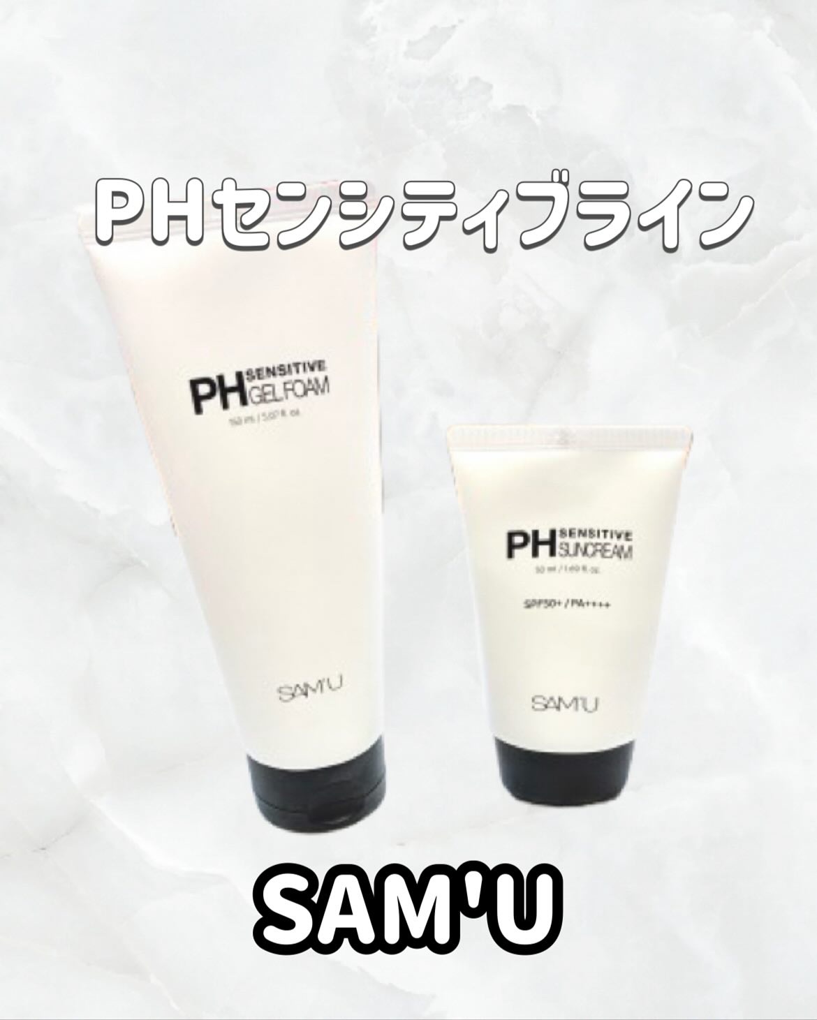 サミュ PHセンシティブサンクリーム/SAM'U/日焼け止めクリームを使ったクチコミ（1枚目）