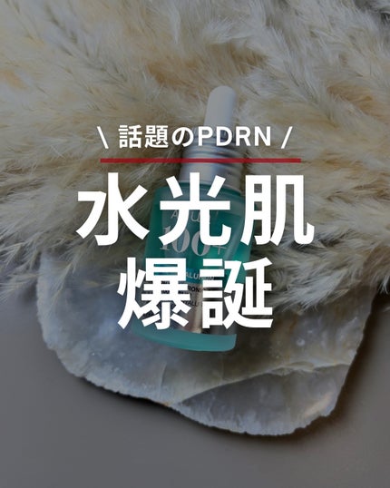 PDRNヒアルロン酸カプセル100セラム/Anua/美容液を使ったクチコミ(1枚目)