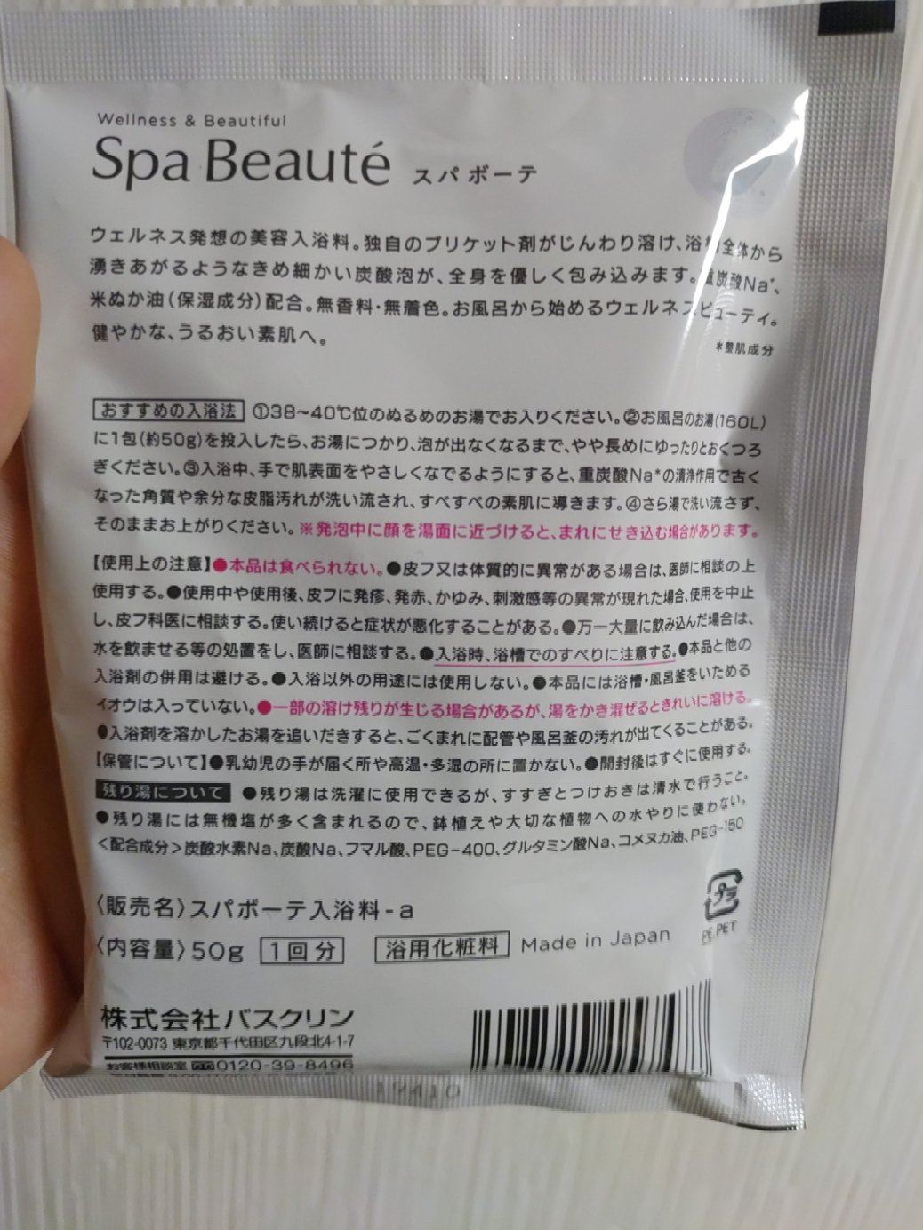 spa beaute/バスクリン/炭酸系入浴剤を使ったクチコミ（2枚目）