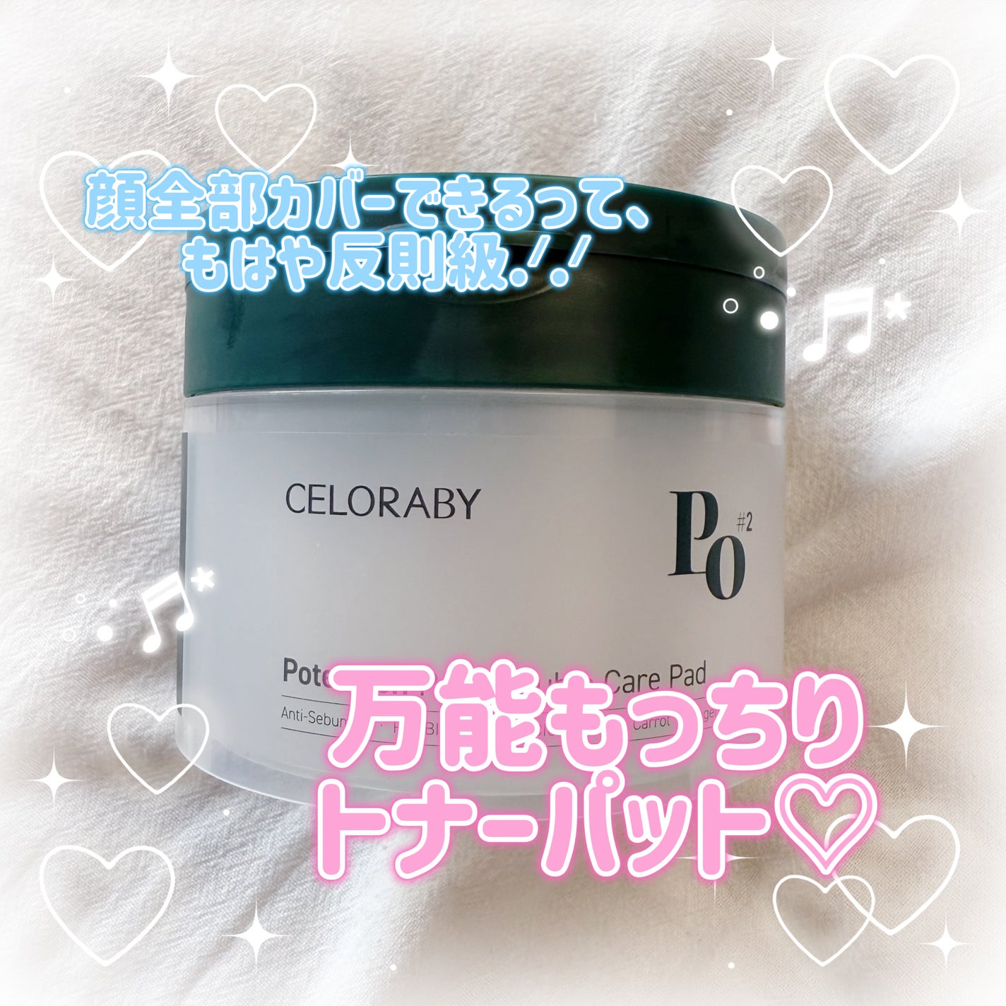 トナーパッド/CELORABY/トナーパッドを使ったクチコミ(1枚目)