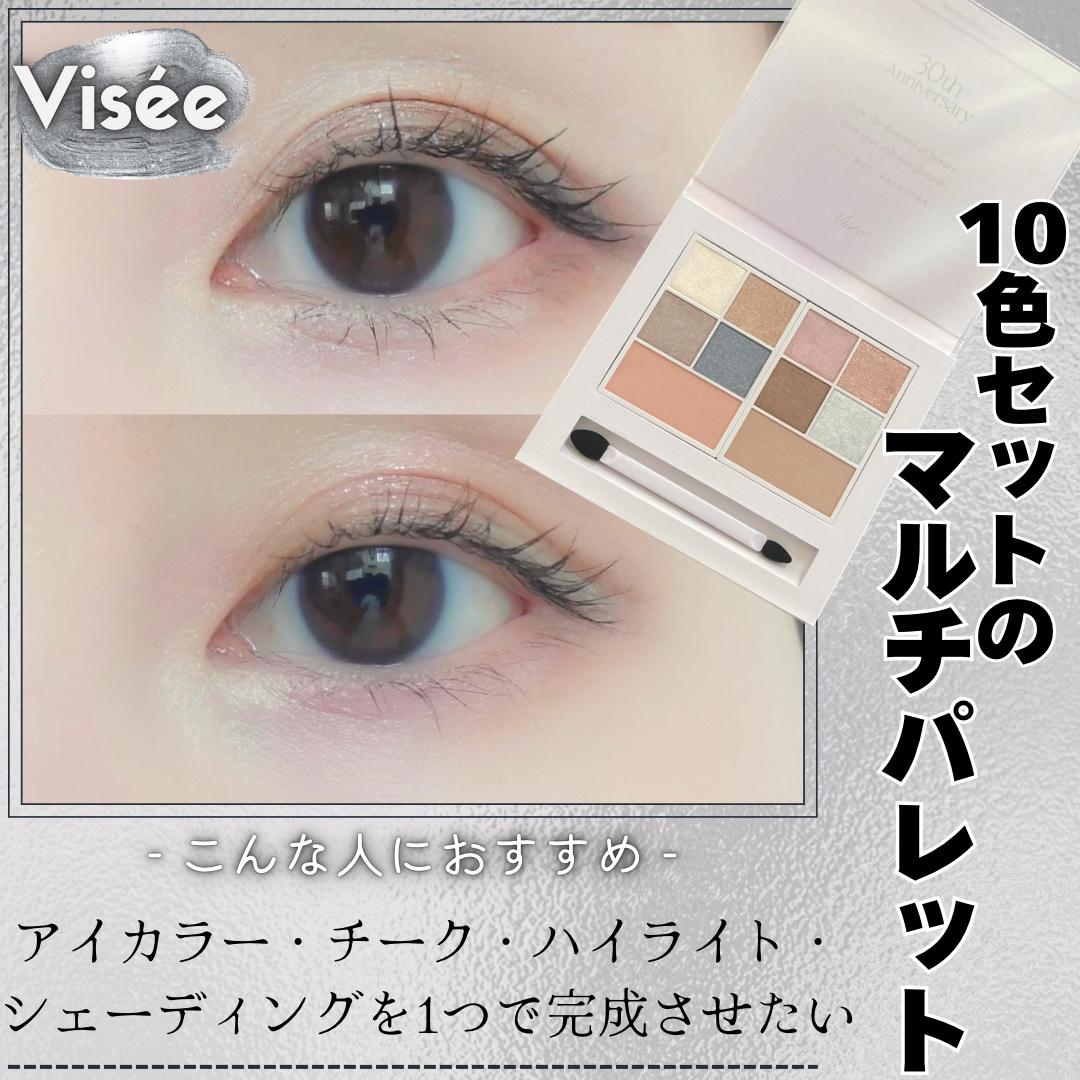 30th グラマラス レイヤード パレット/Visée/マルチパレットを使ったクチコミ（1枚目）