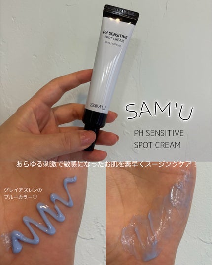 PHセンシティブジェルフォーム/SAM'U/その他洗顔料を使ったクチコミ(5枚目)