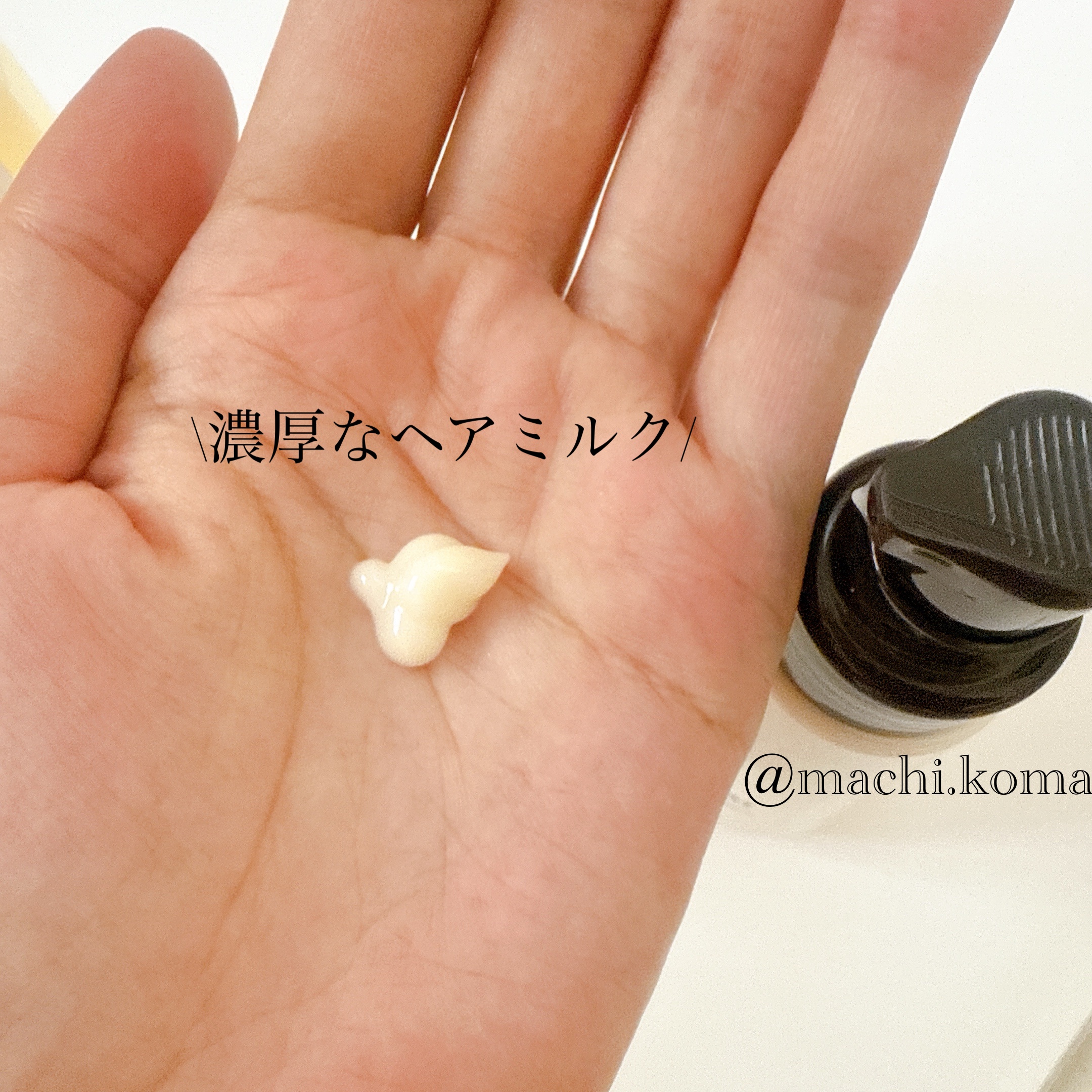 トリートメントリペアミルク/ディアボーテ/ヘアミルクを使ったクチコミ（3枚目）