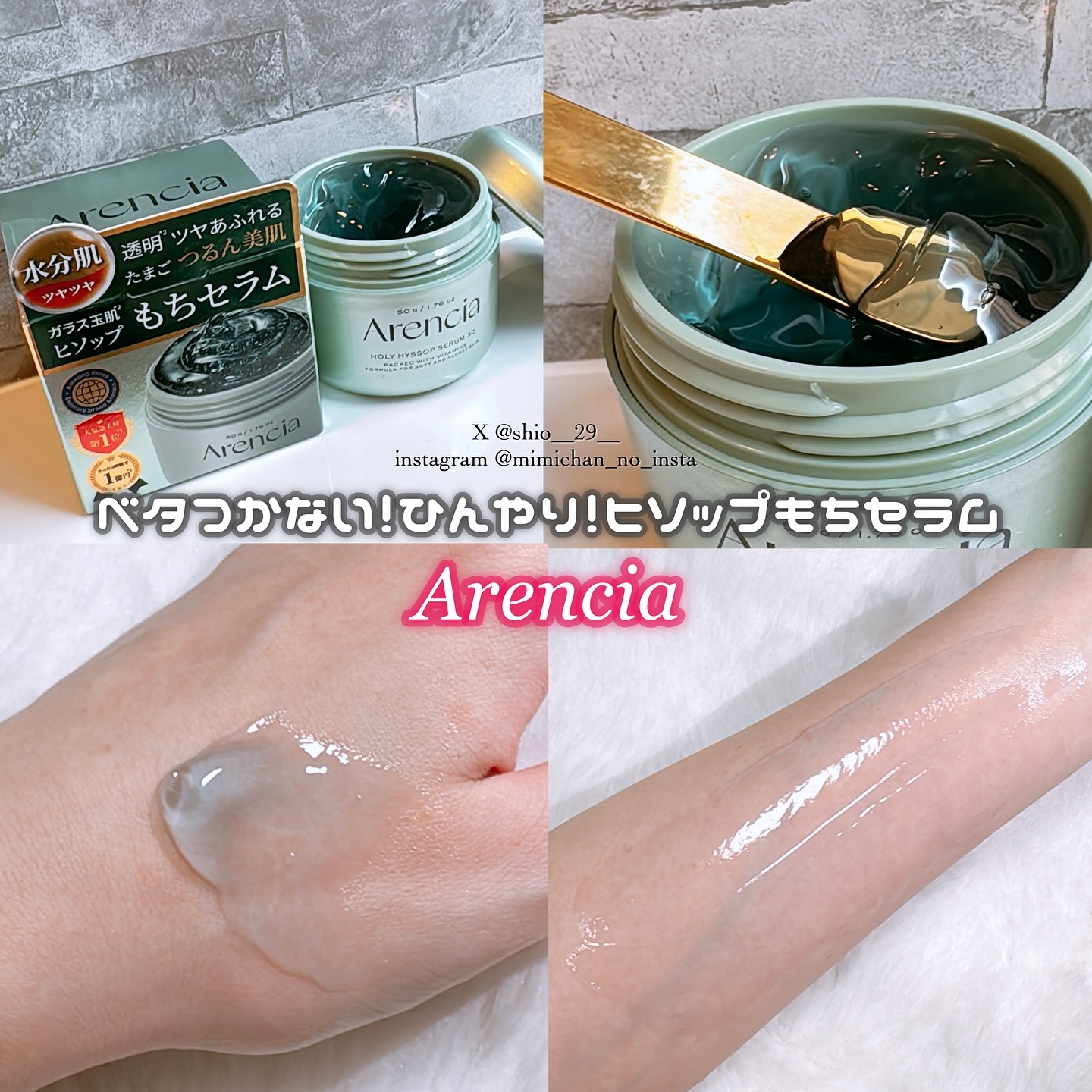 ホーリーヒソップ もちセラム/アレンシア/美容液を使ったクチコミ（1枚目）