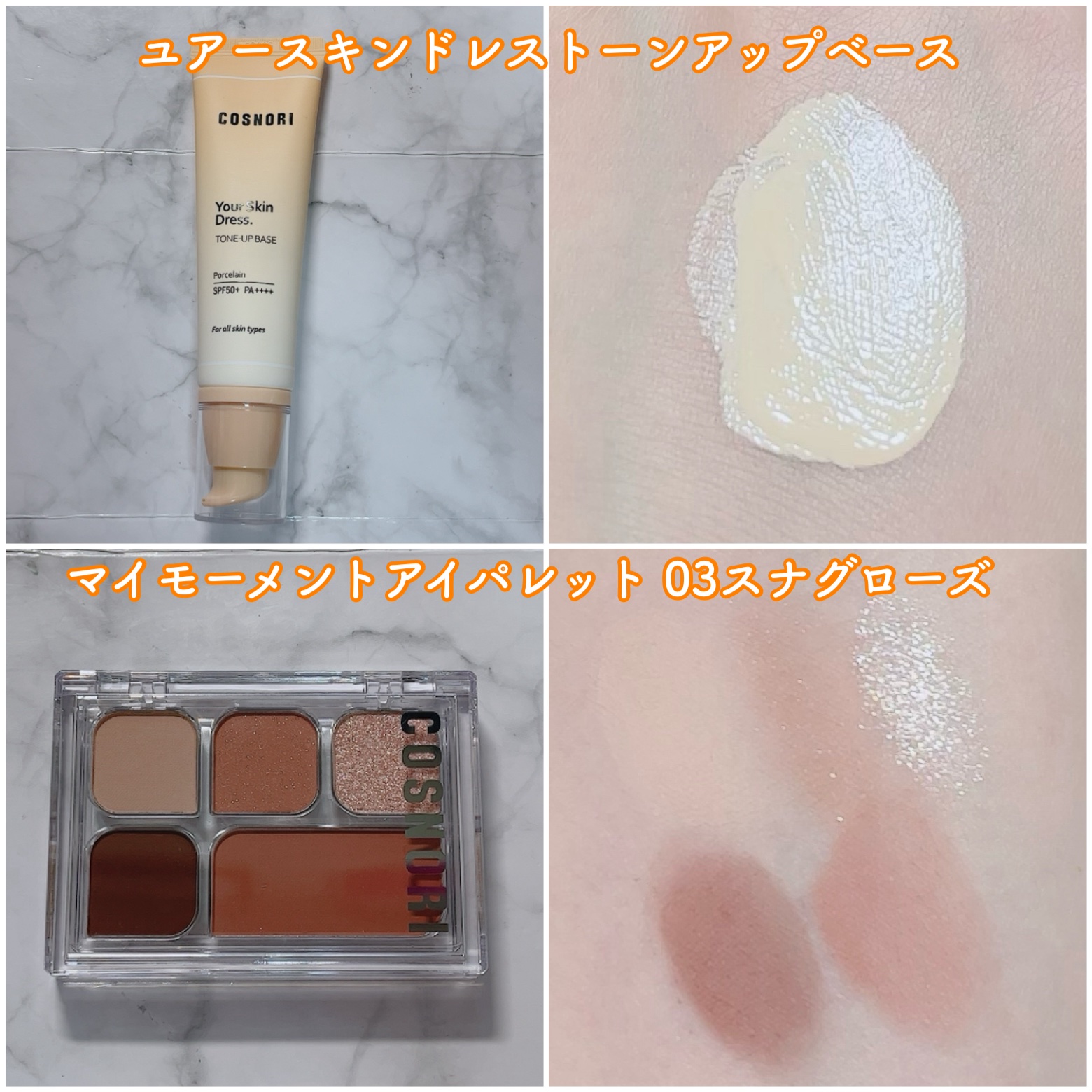 ユアースキンドレストーンアップベース/COSNORI/化粧下地を使ったクチコミ（2枚目）