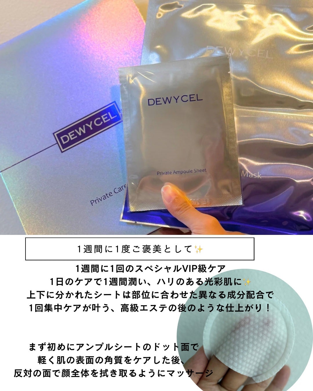 デュイセル プライベートケアマスク/DEWYCEL/シートマスク・パックを使ったクチコミ(2枚目)