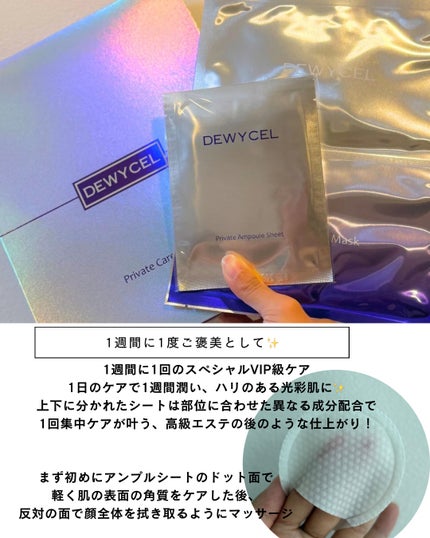 デュイセル プライベートケアマスク/DEWYCEL/シートマスク・パックを使ったクチコミ(2枚目)