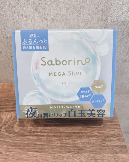 サボリーノ メガショット 夜用白玉美容マスク/サボリーノ/シートマスク・パックを使ったクチコミ(2枚目)