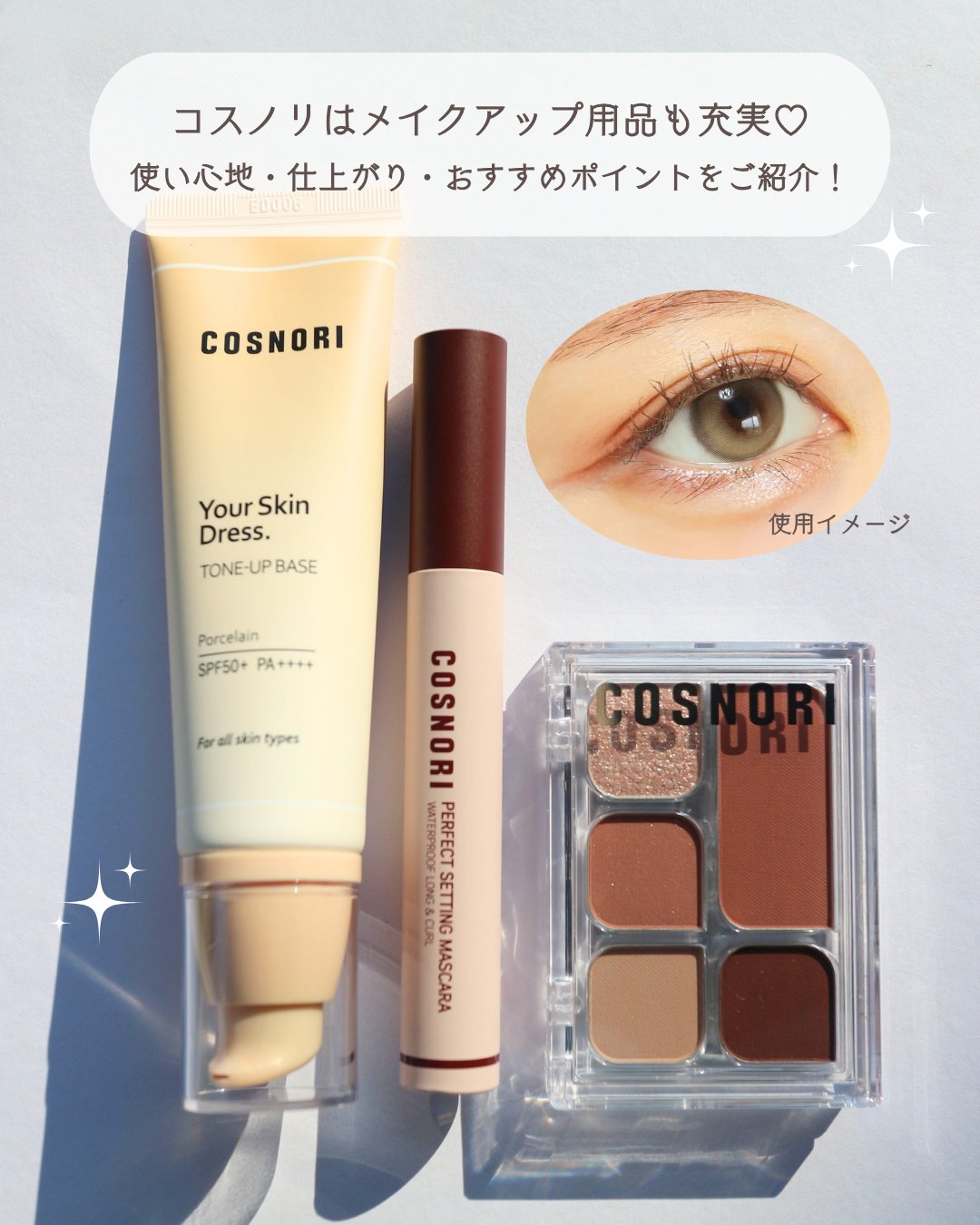 perfect setting mascara /COSNORI/マスカラを使ったクチコミ（2枚目）