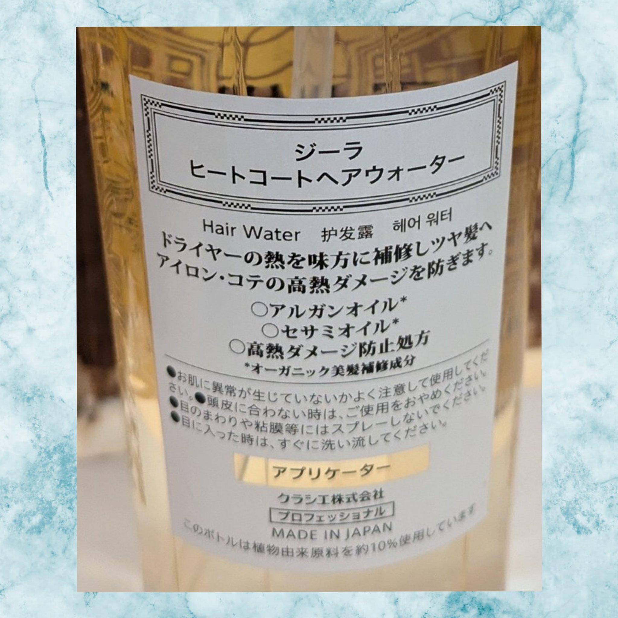 ヒートコートヘアウォーター/ZIRA/アウトバストリートメントを使ったクチコミ（2枚目）