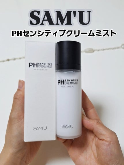 PHセンシティブクリームミスト/SAM'U/ミスト状化粧水を使ったクチコミ(1枚目)
