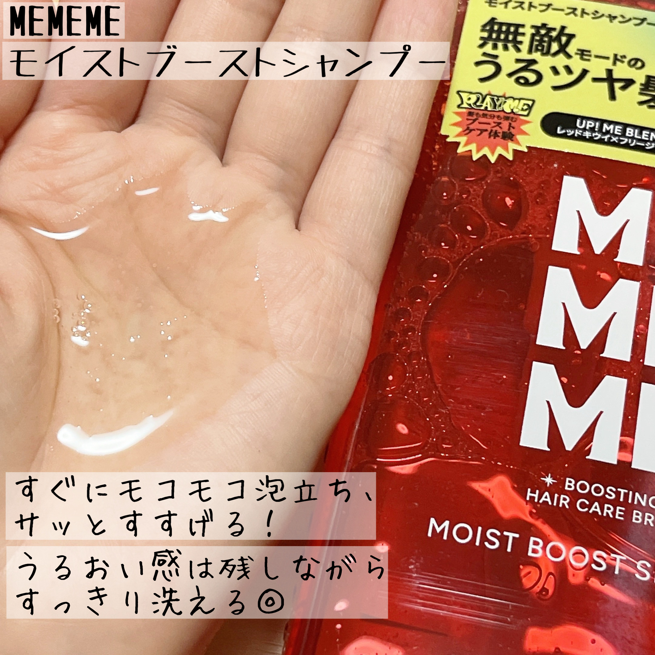 モイストブーストシャンプー／モイストブーストトリートメント/MEMEME/市販シャンプーを使ったクチコミ（2枚目）
