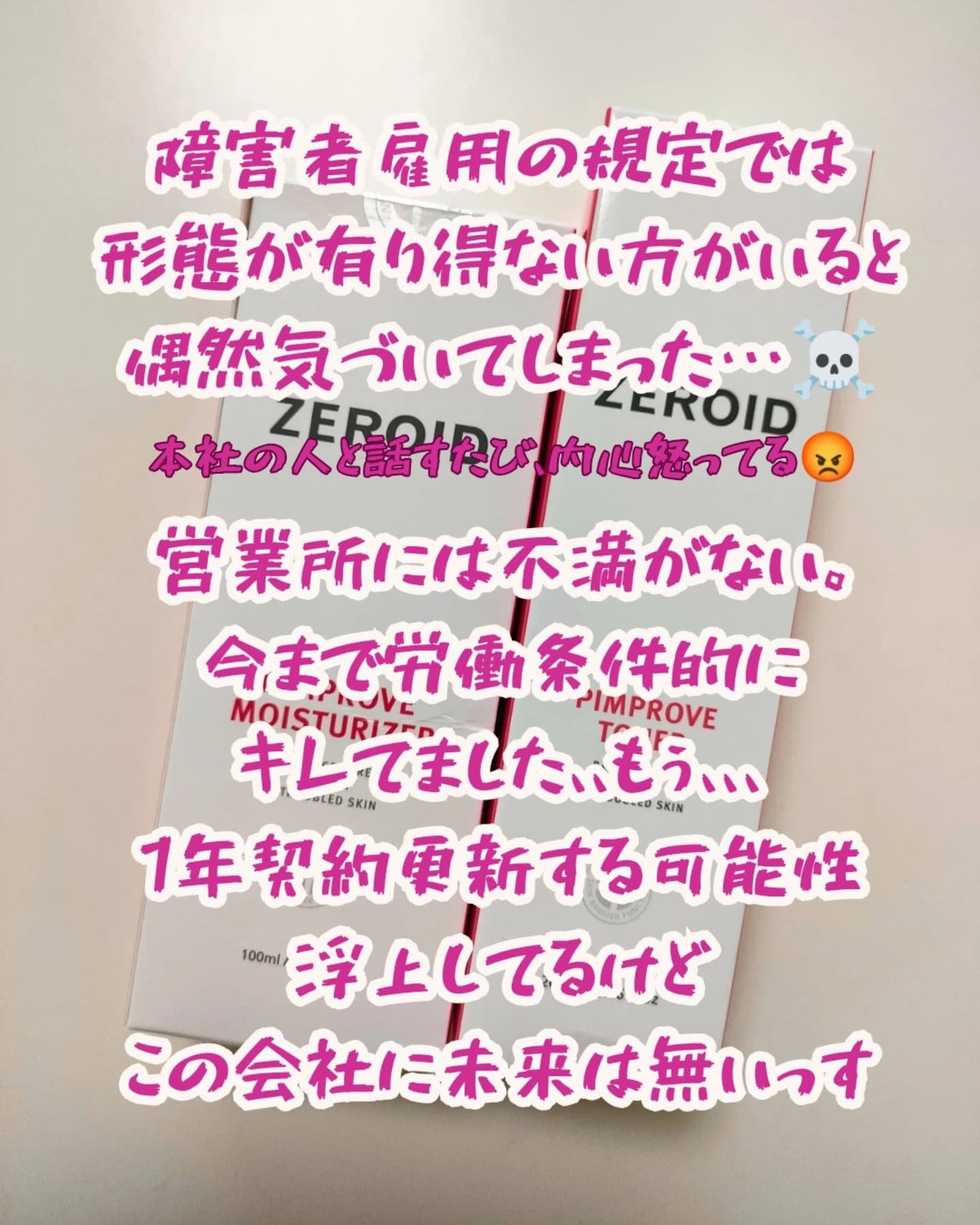 ピンプローブモイスチャーライザー/ZEROID/フェイスクリームを使ったクチコミ（2枚目）