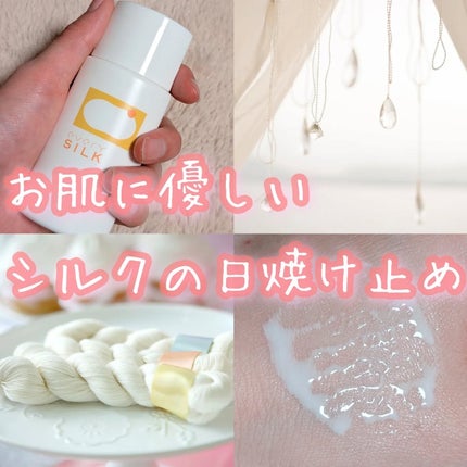 barrier Milk/every SiLK/日焼け止めミルクを使ったクチコミ(1枚目)