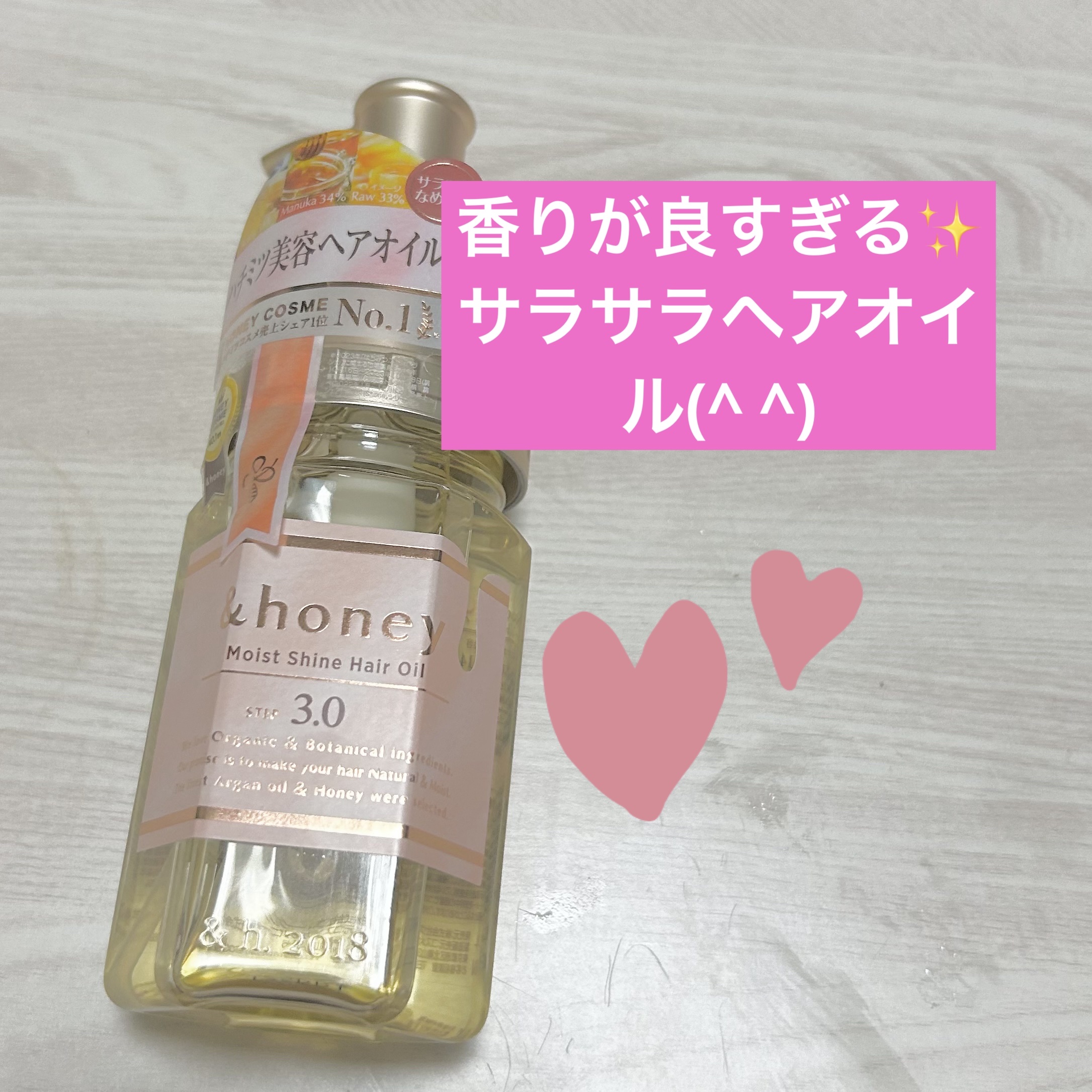 モイストシャイン ヘアオイル3.0/&honey/ヘアオイルを使ったクチコミ（1枚目）