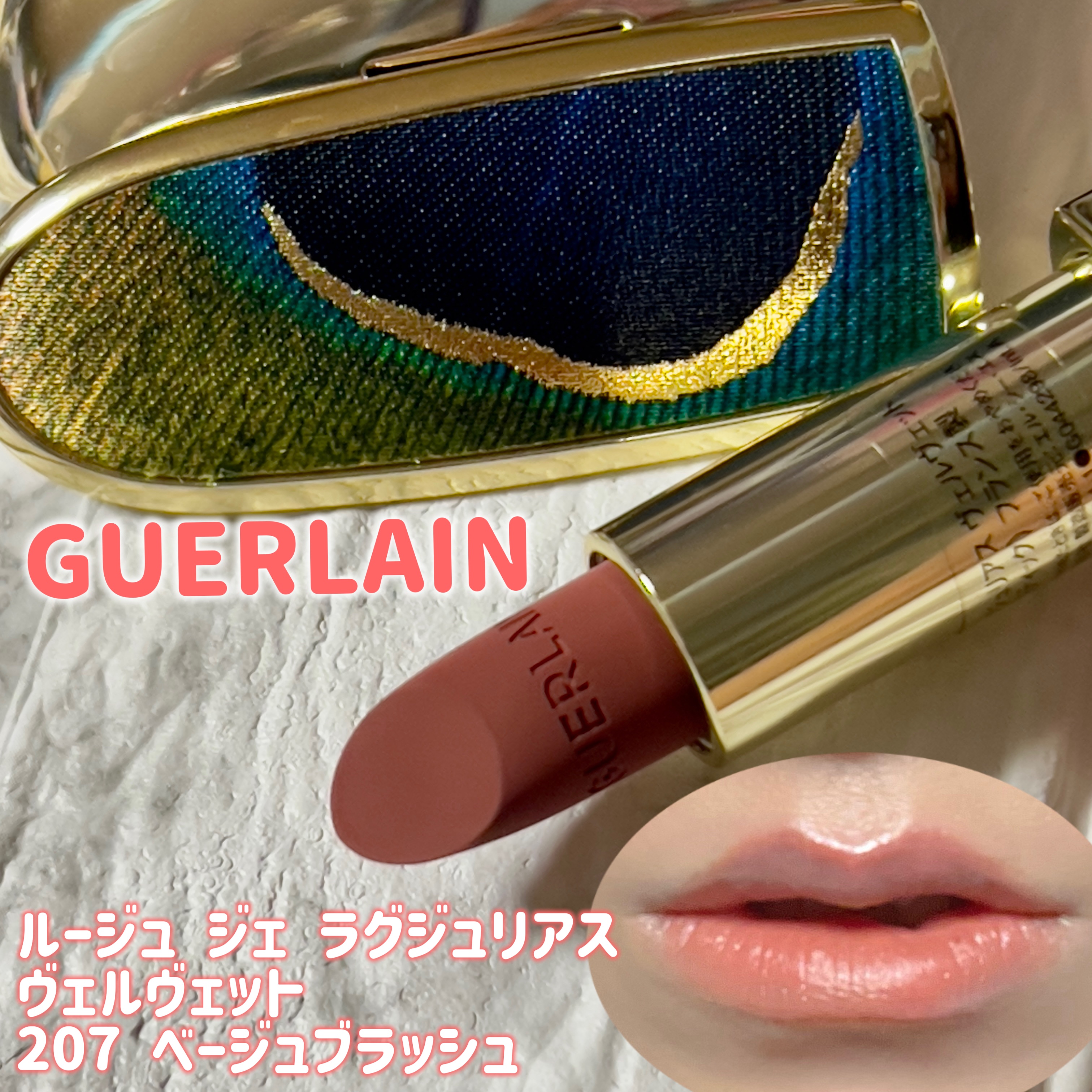  ルージュ ジェ ラグジュリアス ヴェルヴェット/GUERLAIN/口紅を使ったクチコミ（1枚目）