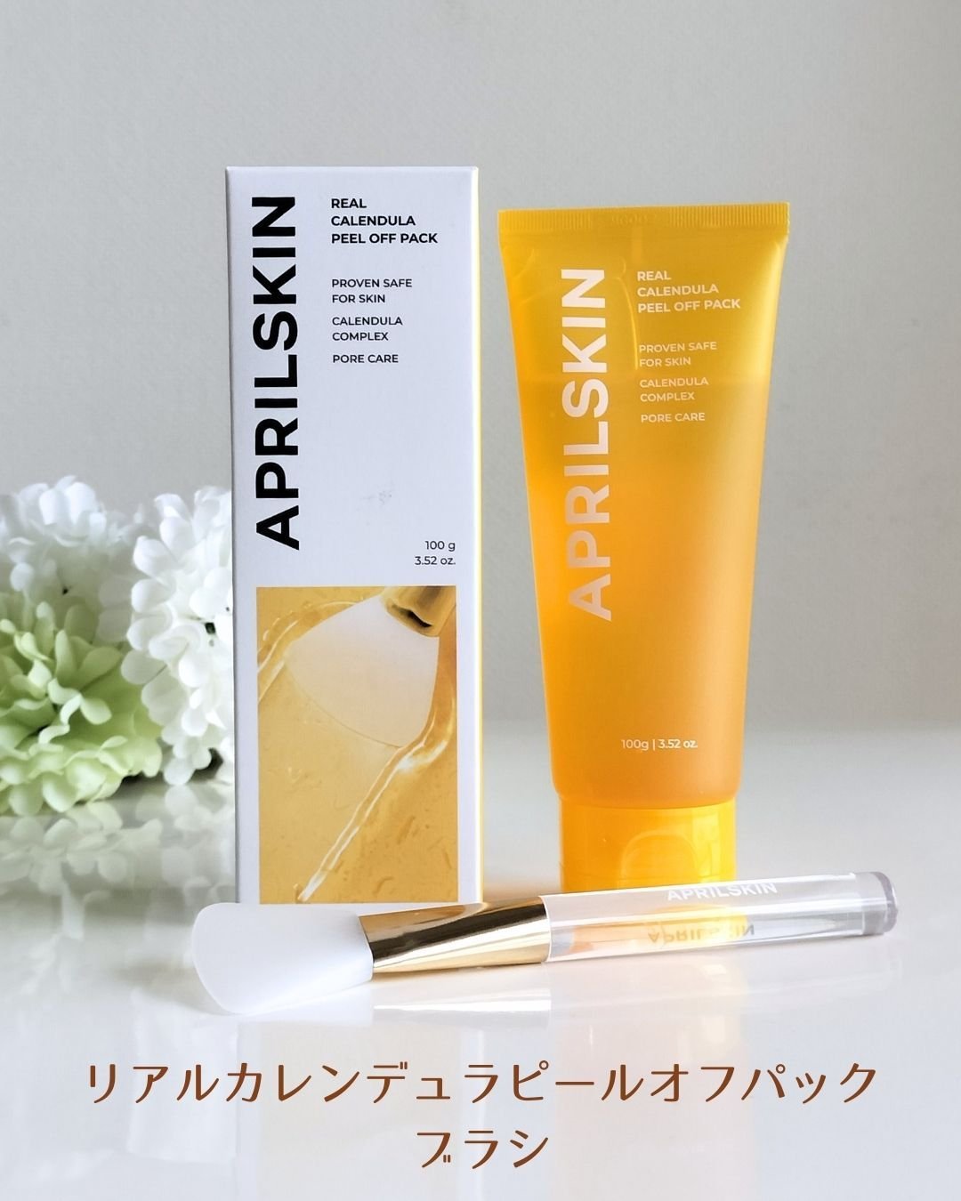 剥がして毛穴の汚れを落とし肌のキメを整える🥕

APRILSKIN / エイプリルスキン
リアルカレンデュラピールオフパック
＋ブラシ
　
　
▶︎肌キメを整える
お肌に優しい低刺激ピーリングパック

洗顔後、目と口のまわりをさけて顔全体