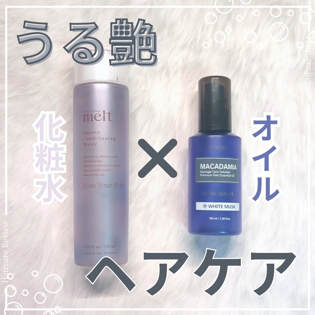 クンダル マカダミア ウルトラヘアセラム /KUNDAL/ヘアオイルを使ったクチコミ（1枚目）