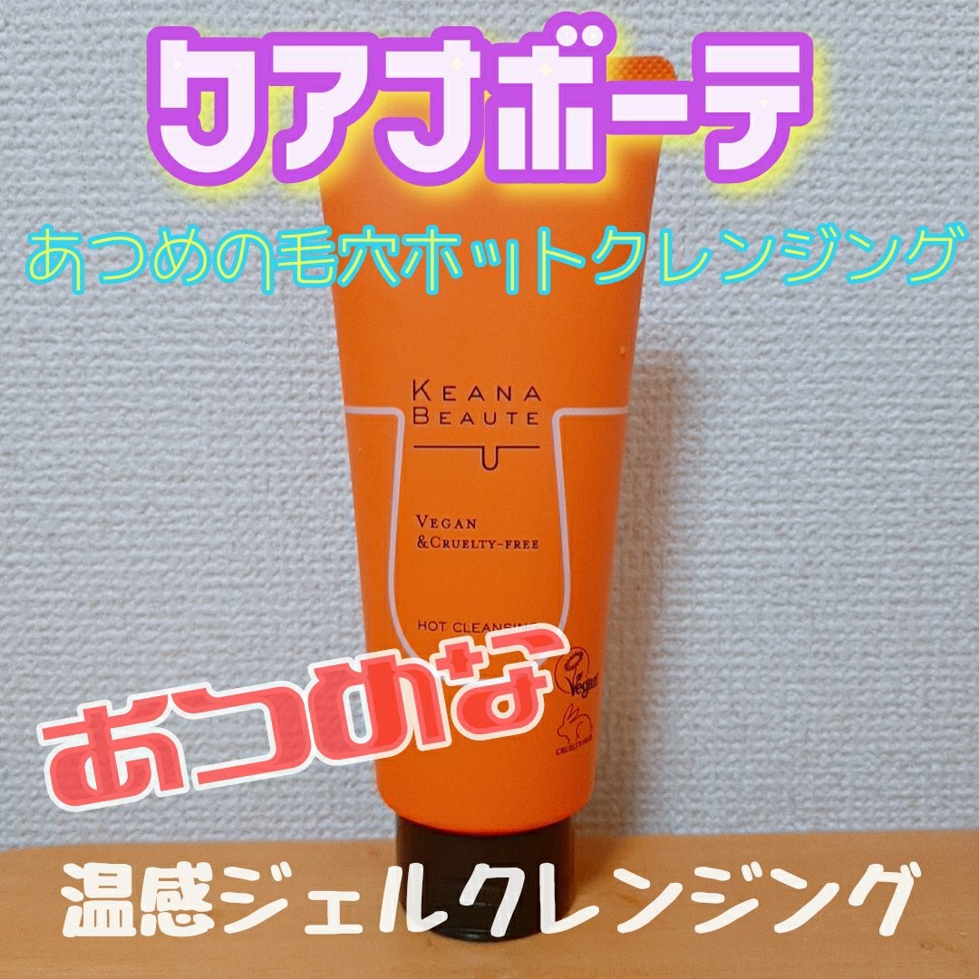 あつめの毛穴ホットクレンジング/ケアナボーテ/クレンジングジェルを使ったクチコミ(1枚目)