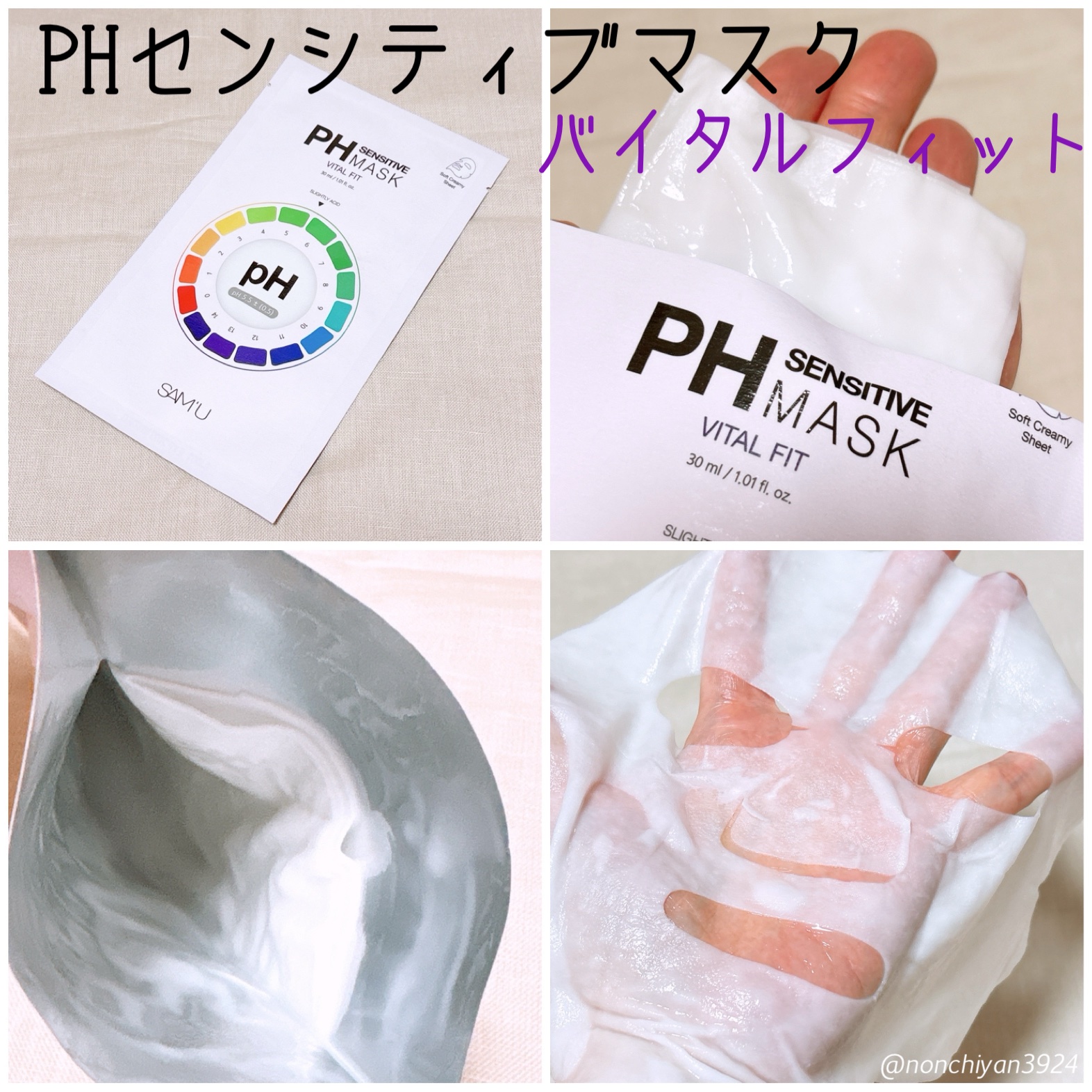 PHセンシティブマスク バイタルフィット/SAM'U/シートマスク・パックを使ったクチコミ（3枚目）