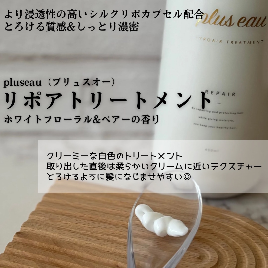 リポアシャンプー/リポアトリートメント/plus eau/市販シャンプーを使ったクチコミ（3枚目）