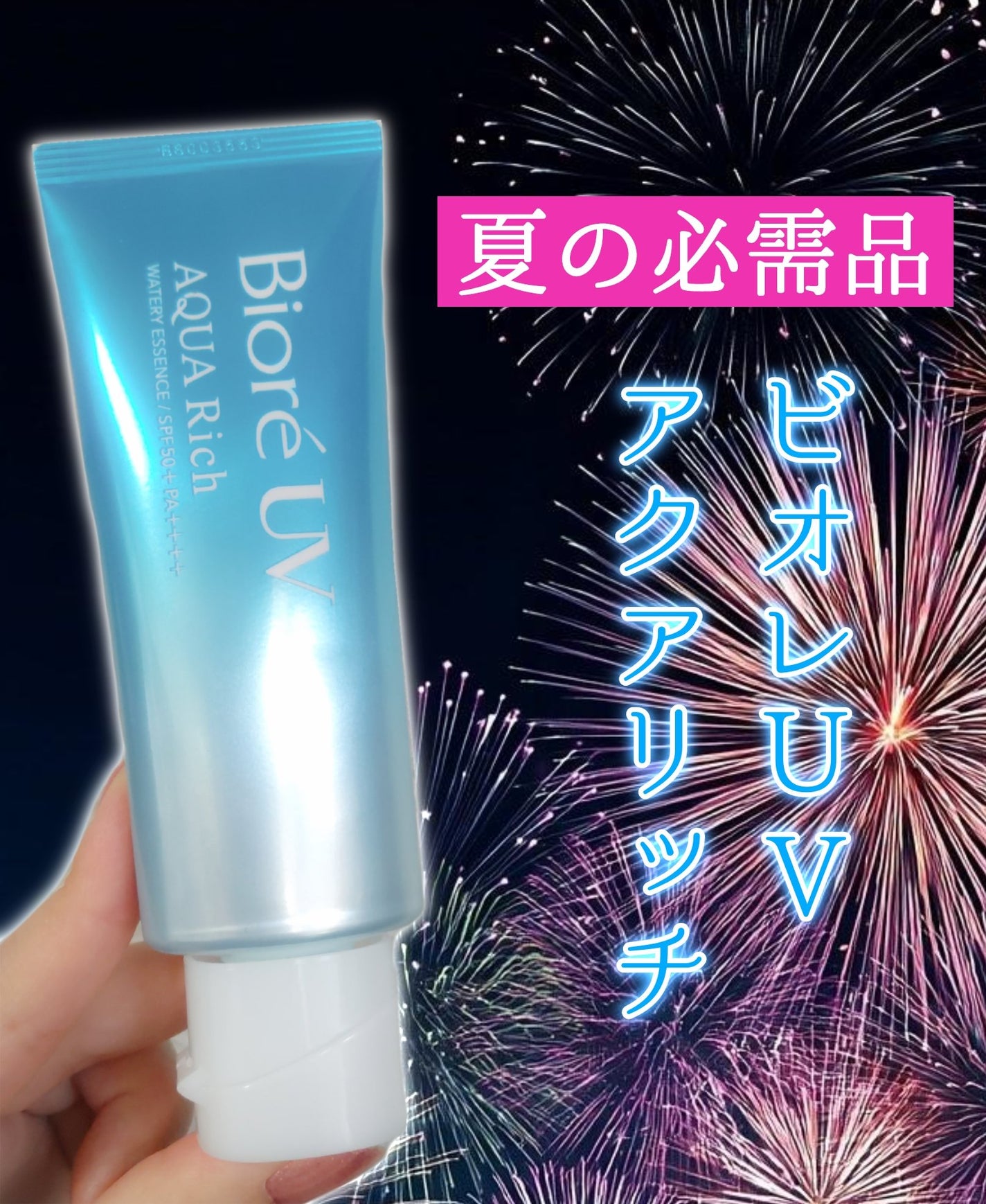ビオレUV アクアリッチ ウォータリーエッセンス/ビオレ/日焼け止めローションを使ったクチコミ(1枚目)